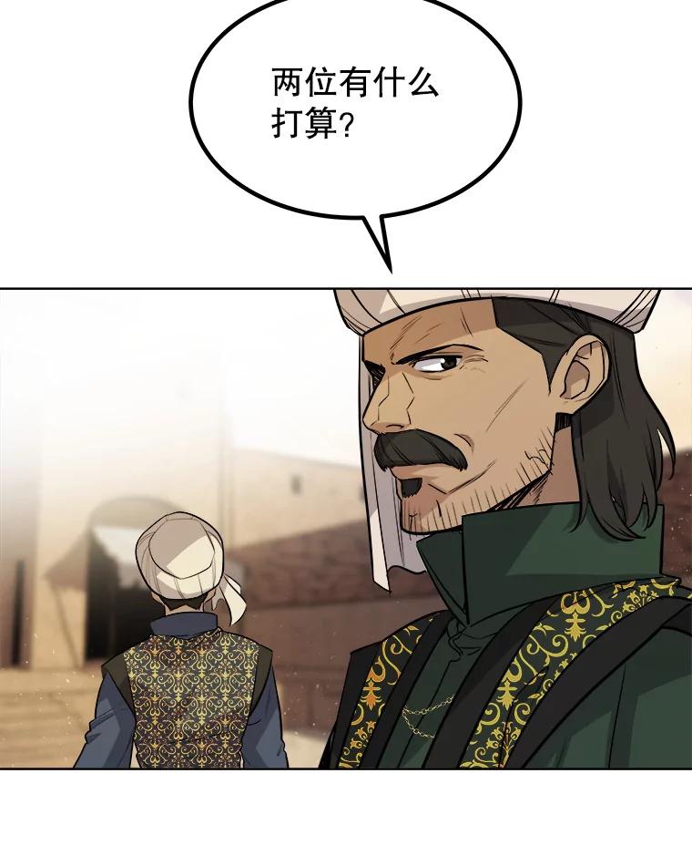 《被圣剑选择的少年》63.货物的秘密 第27页