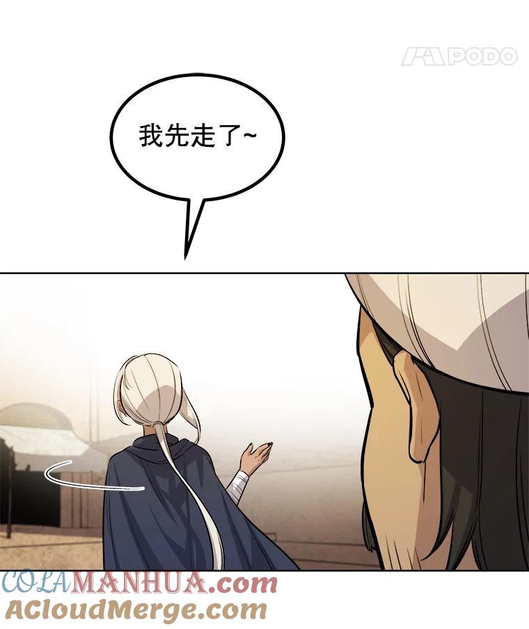 《被圣剑选择的少年》63.货物的秘密 第49页