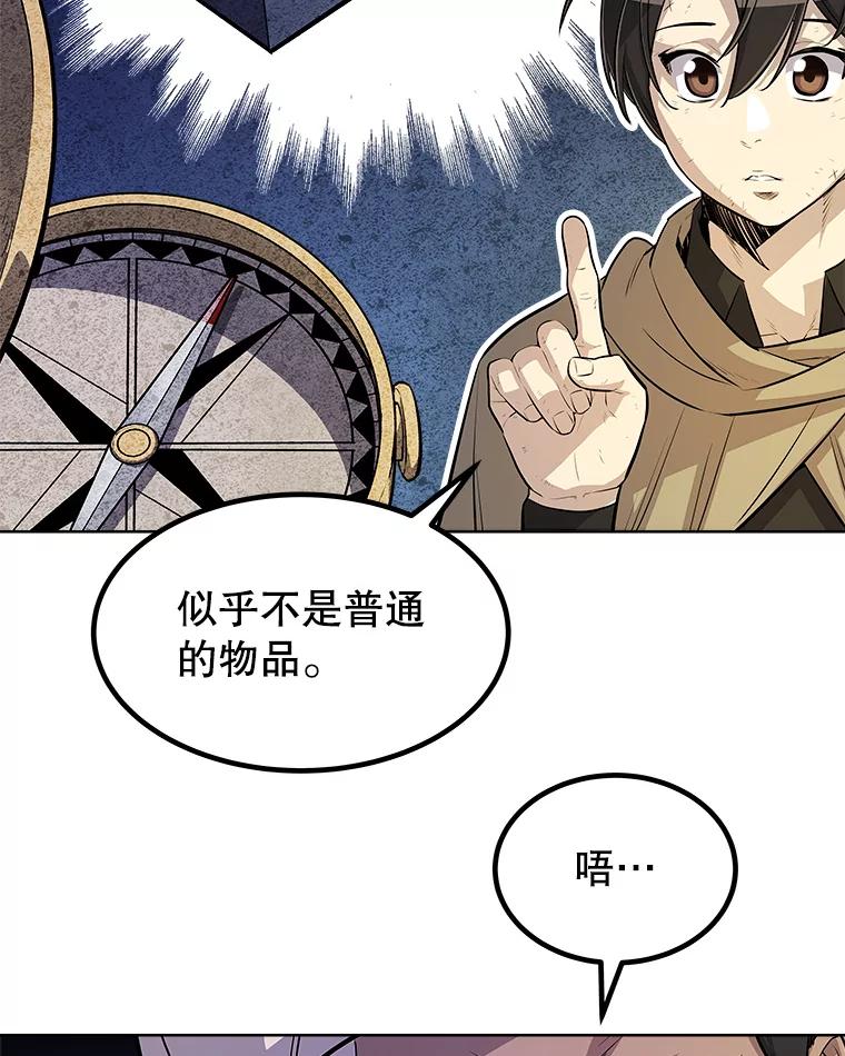 《被圣剑选择的少年》63.货物的秘密 第78页