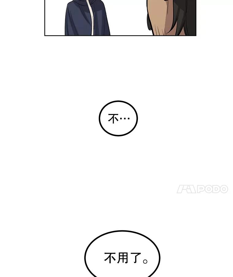 《被圣剑选择的少年》63.货物的秘密 第52页