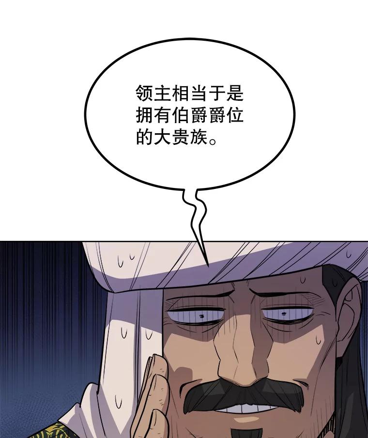 《被圣剑选择的少年》63.货物的秘密 第88页