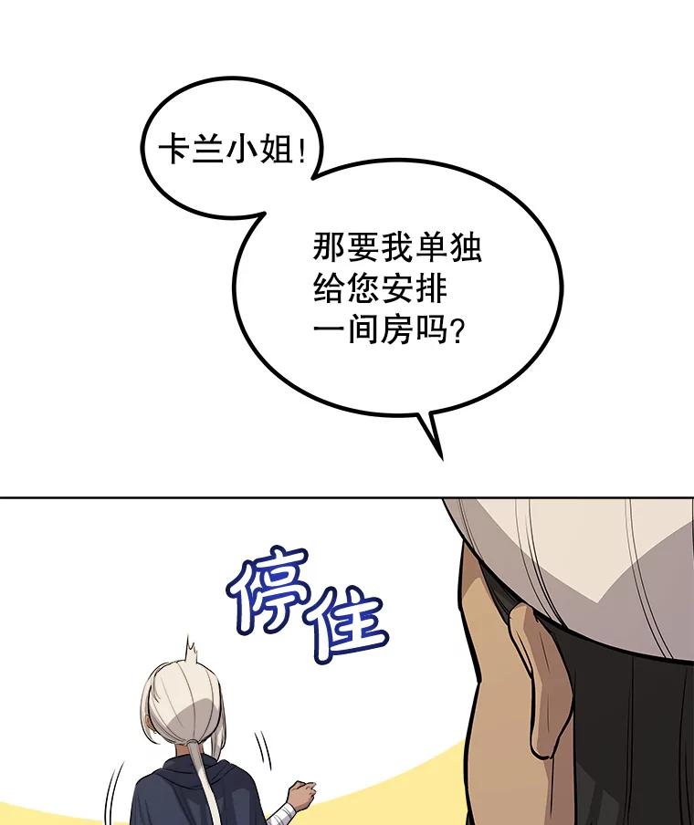 《被圣剑选择的少年》63.货物的秘密 第50页