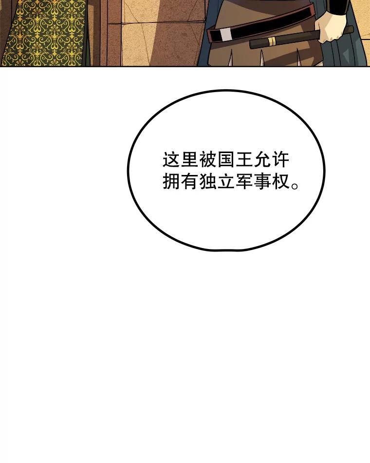 《被圣剑选择的少年》63.货物的秘密 第23页