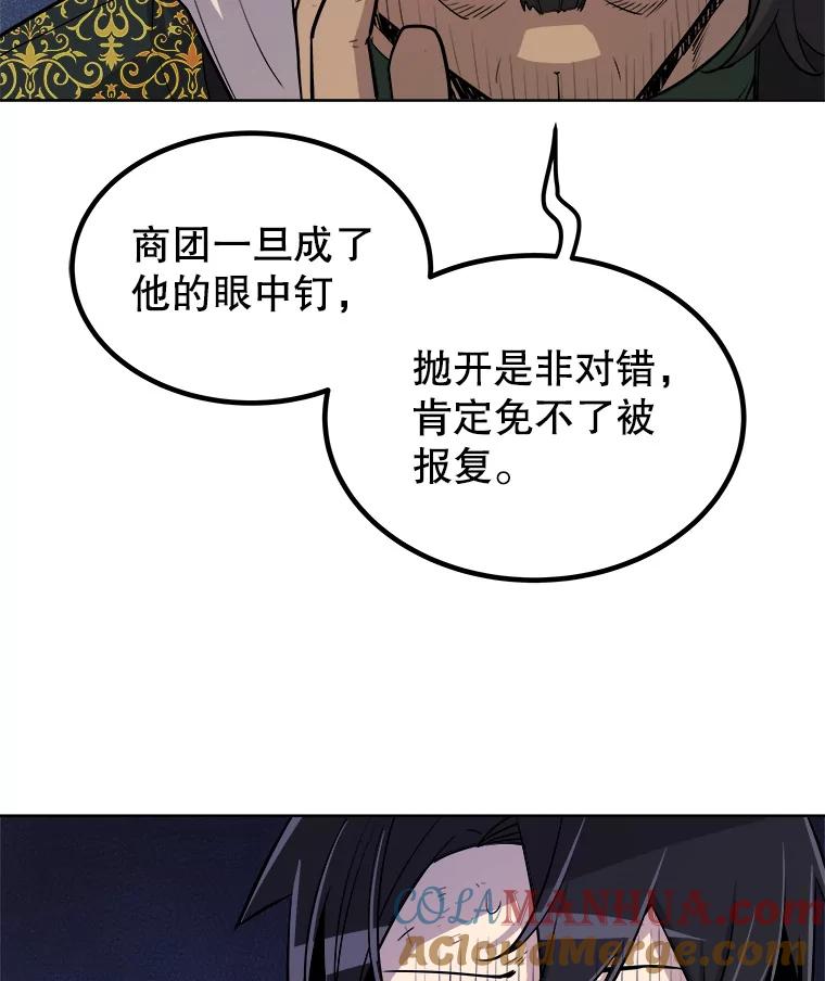 《被圣剑选择的少年》63.货物的秘密 第89页