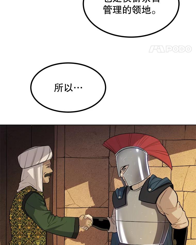 《被圣剑选择的少年》63.货物的秘密 第22页