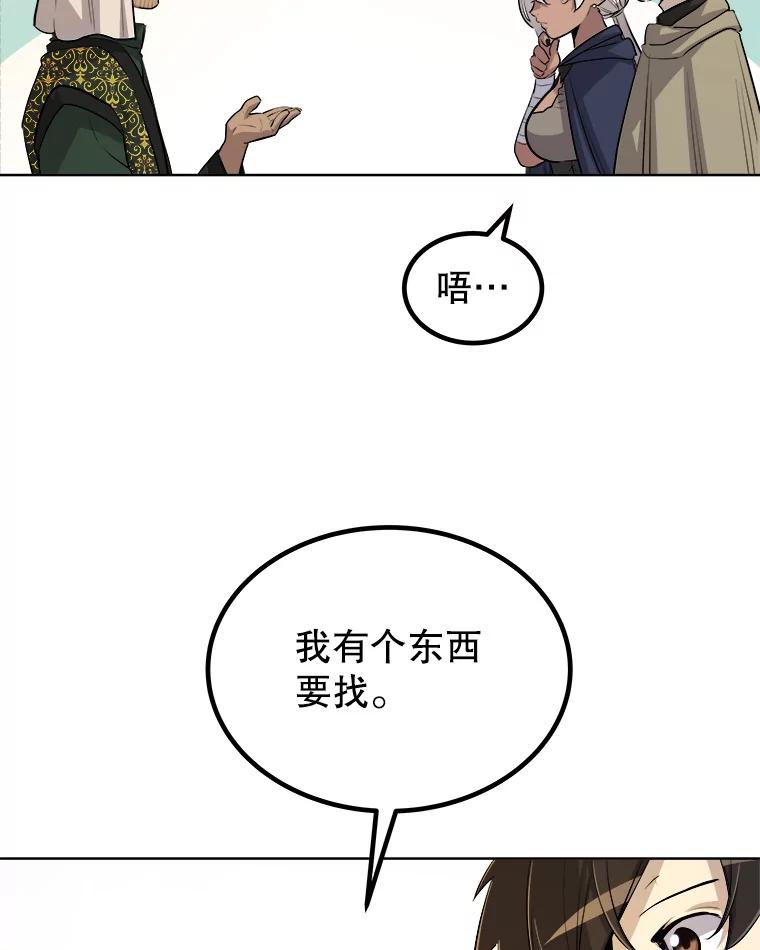 《被圣剑选择的少年》63.货物的秘密 第30页