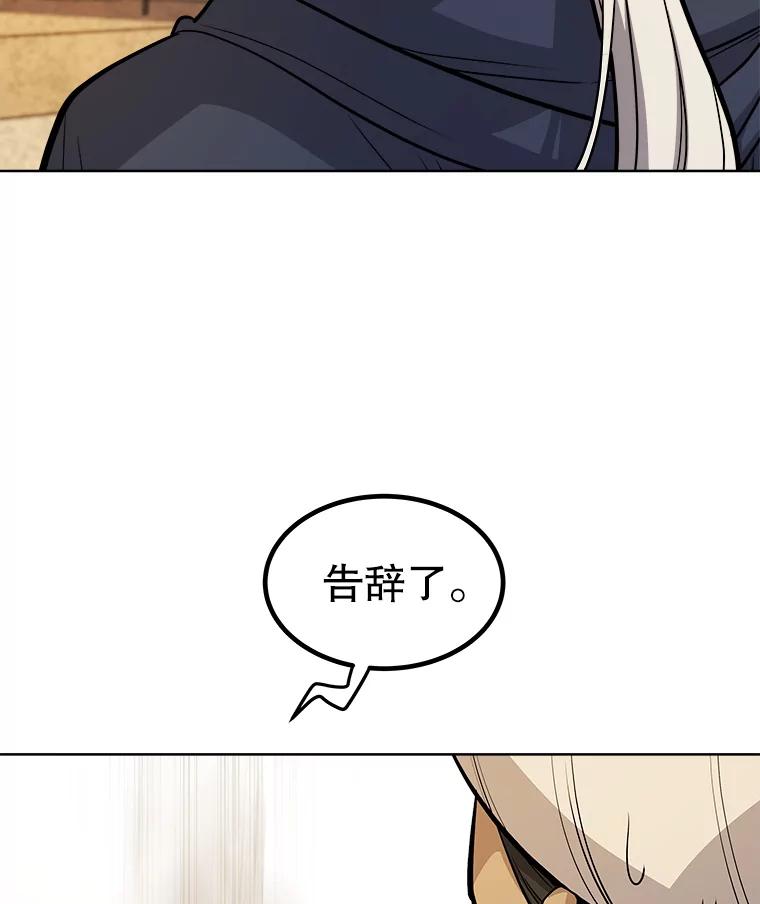《被圣剑选择的少年》63.货物的秘密 第54页