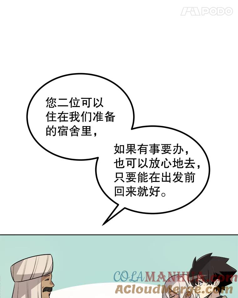 《被圣剑选择的少年》63.货物的秘密 第29页