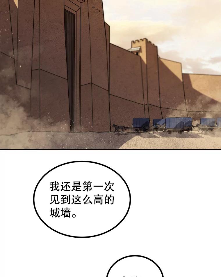 《被圣剑选择的少年》63.货物的秘密 第20页