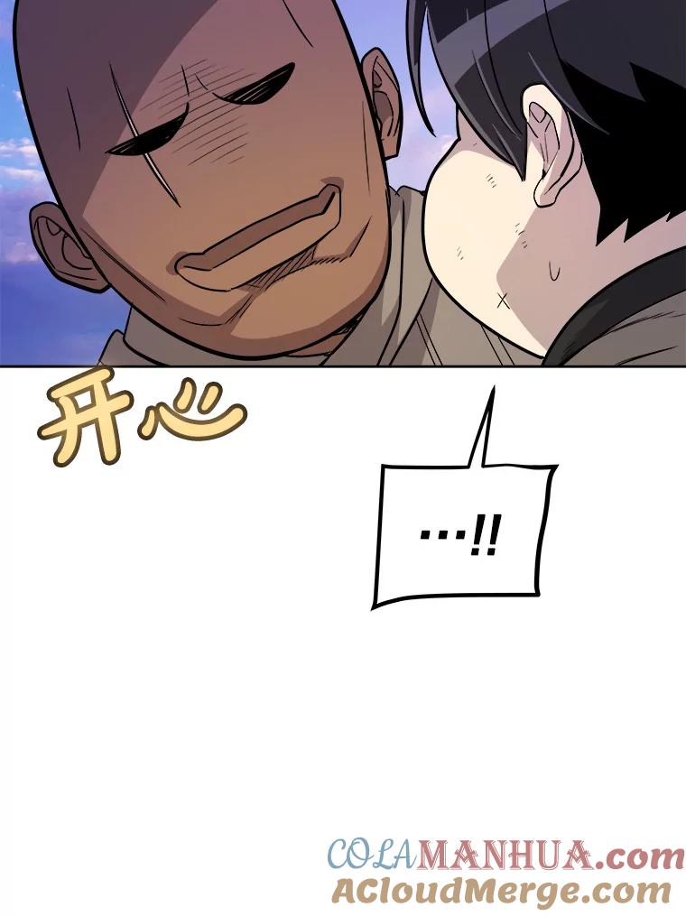 《被圣剑选择的少年》63.货物的秘密 第105页