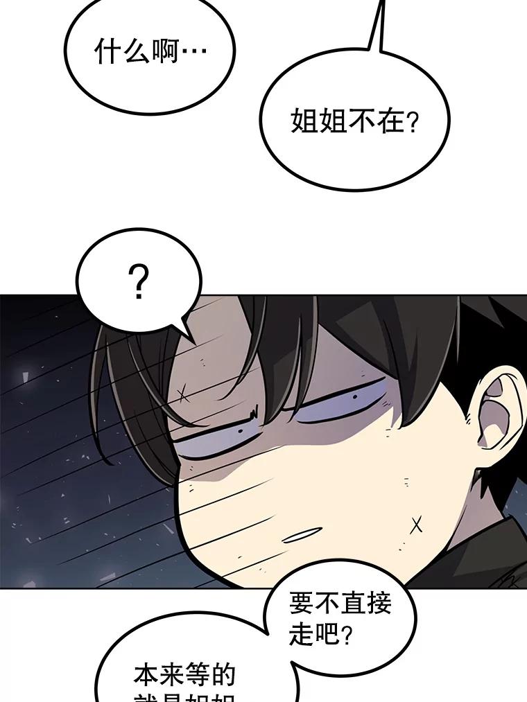 《被圣剑选择的少年》63.货物的秘密 第102页