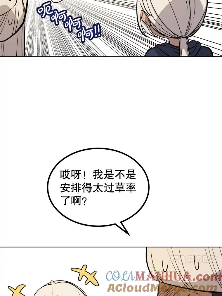 《被圣剑选择的少年》63.货物的秘密 第45页