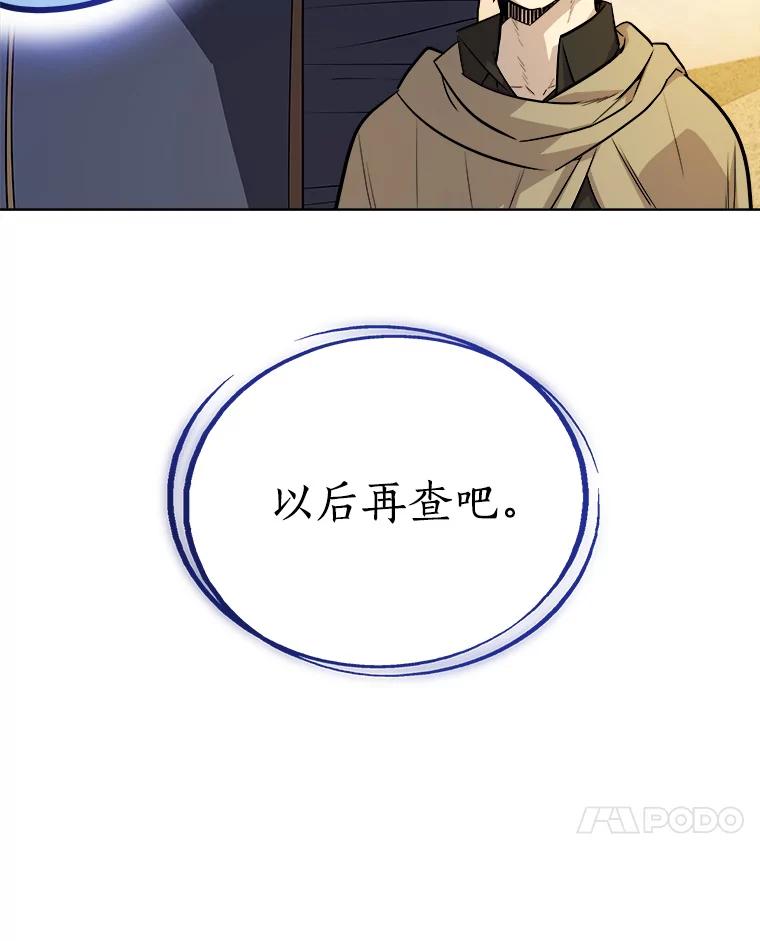《被圣剑选择的少年》63.货物的秘密 第7页