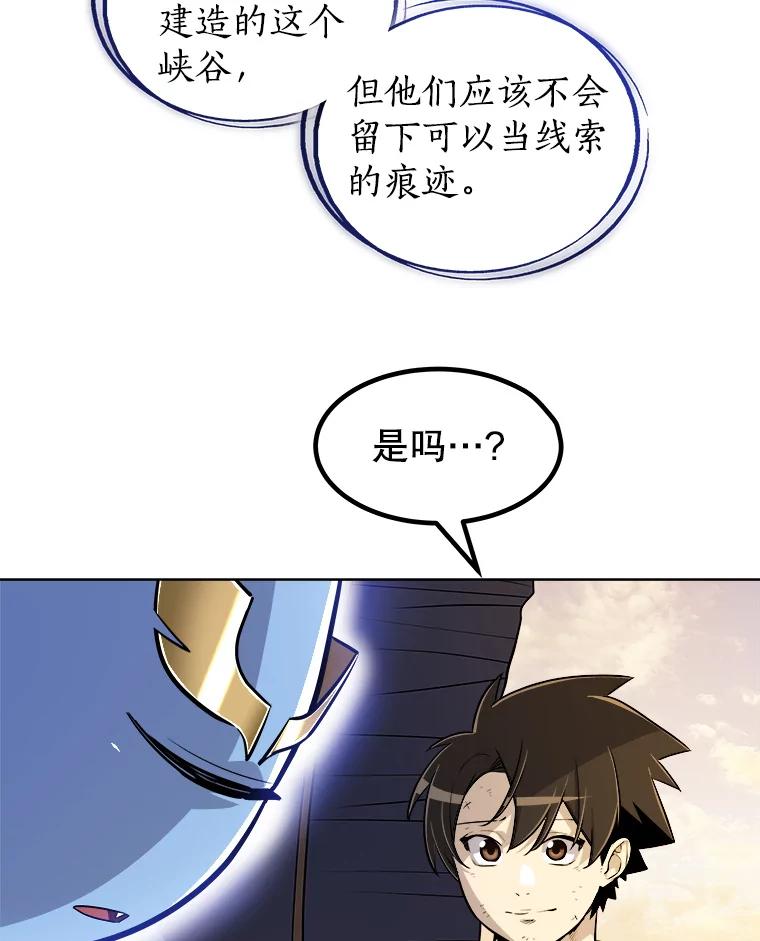 《被圣剑选择的少年》63.货物的秘密 第6页