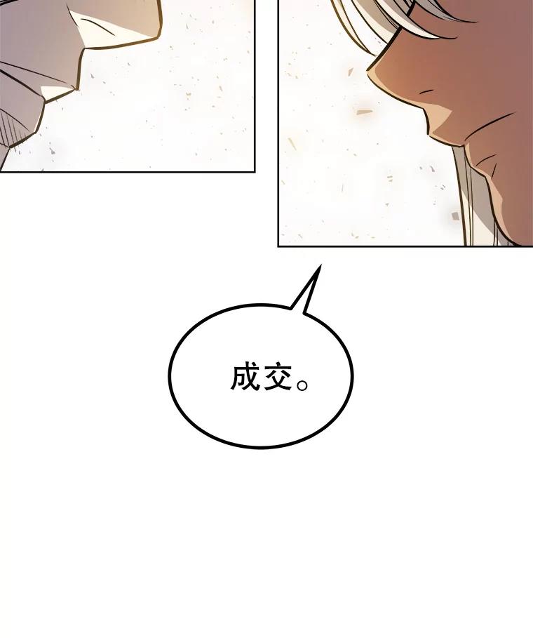 《被圣剑选择的少年》64.黄金猫头鹰 第103页