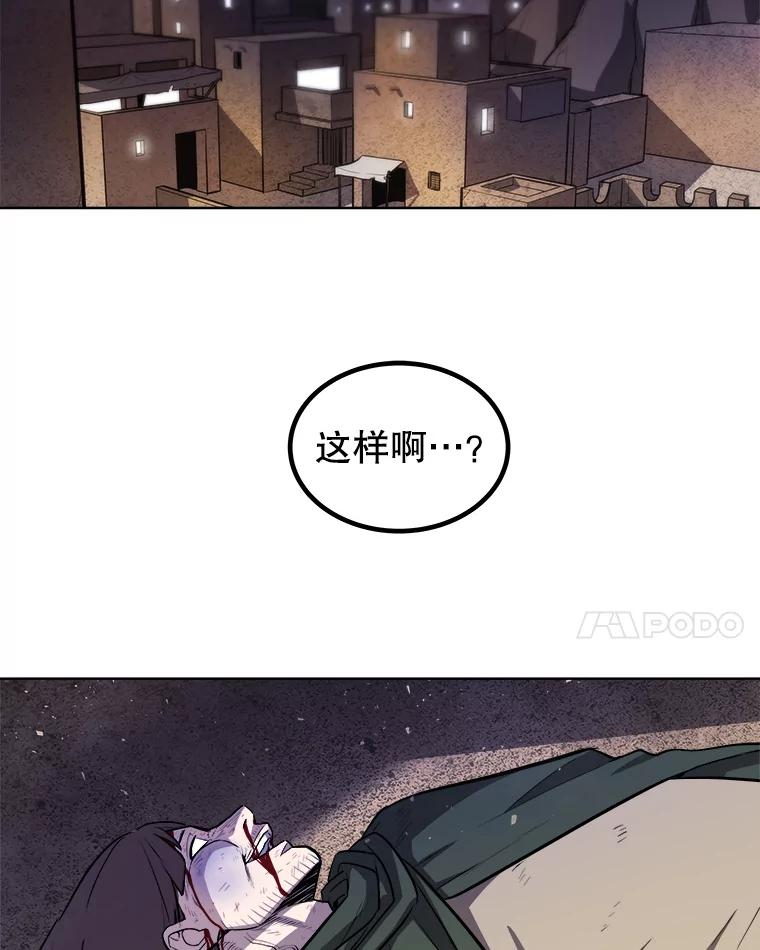 《被圣剑选择的少年》64.黄金猫头鹰 第32页