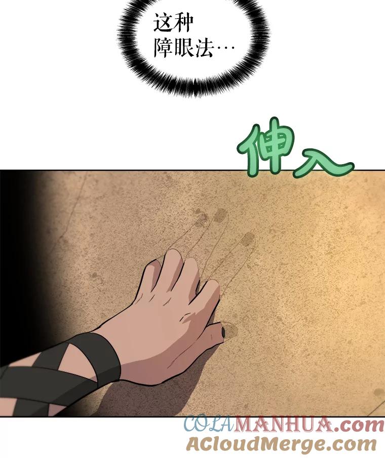 《被圣剑选择的少年》64.黄金猫头鹰 第65页