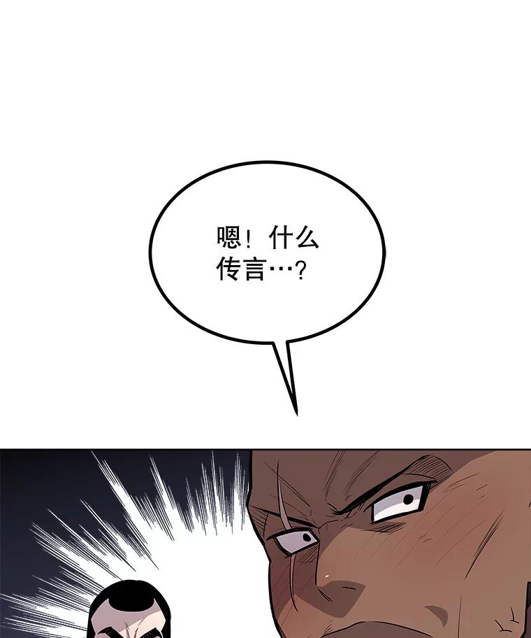 《被圣剑选择的少年》64.黄金猫头鹰 第119页