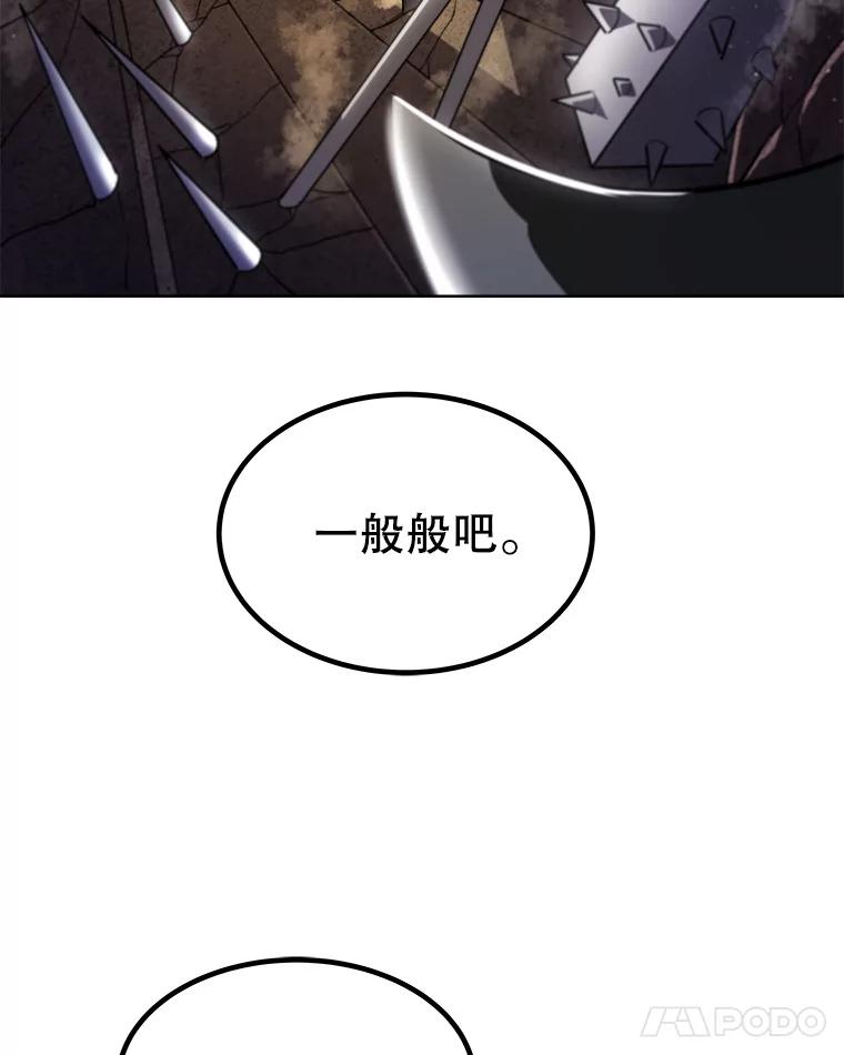 《被圣剑选择的少年》64.黄金猫头鹰 第80页