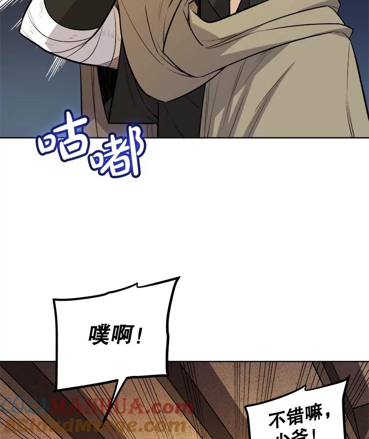 《被圣剑选择的少年》64.黄金猫头鹰 第113页