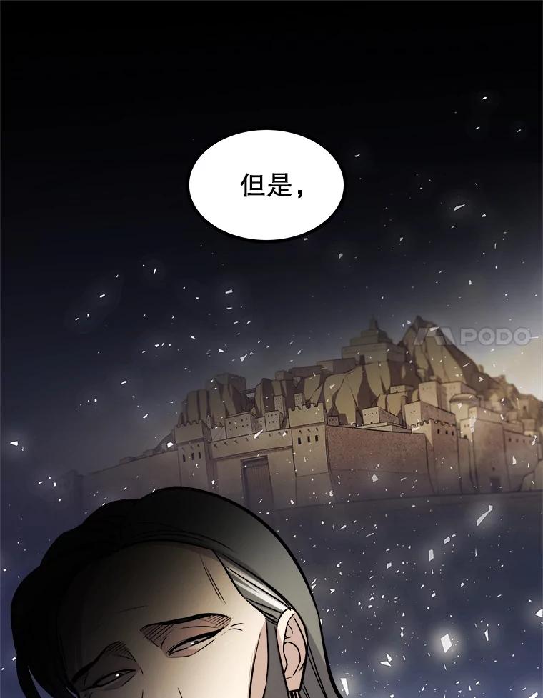 《被圣剑选择的少年》64.黄金猫头鹰 第39页