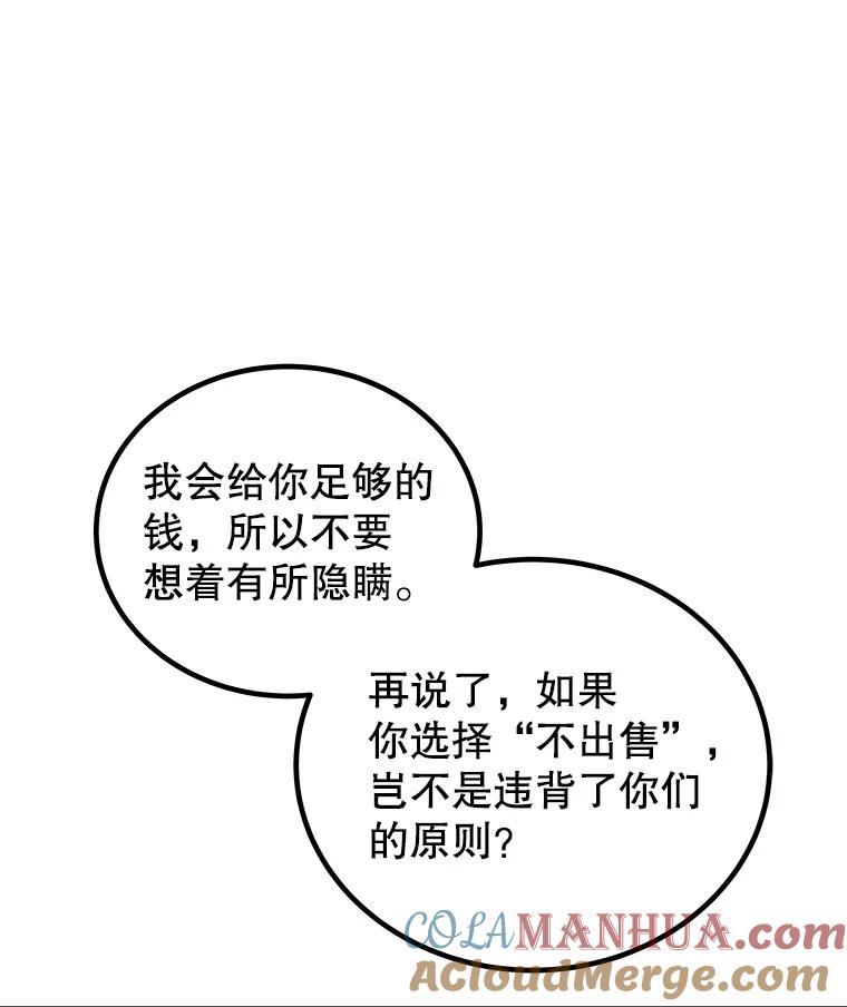 《被圣剑选择的少年》64.黄金猫头鹰 第85页