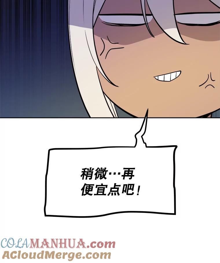《被圣剑选择的少年》64.黄金猫头鹰 第89页