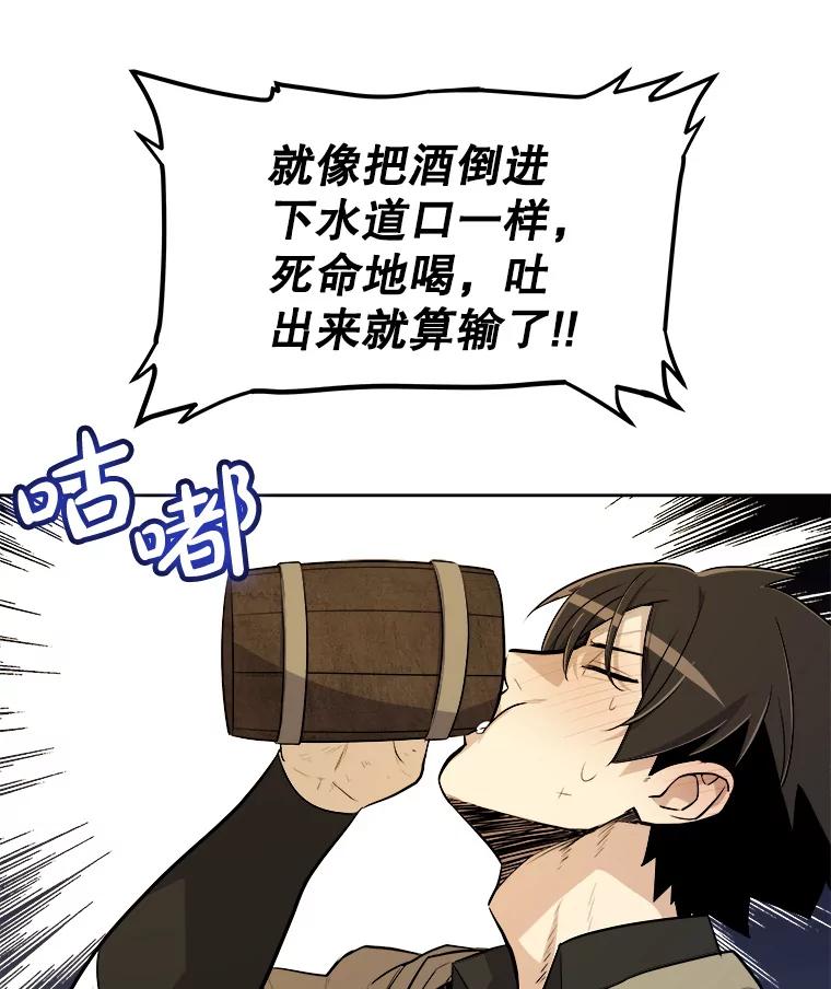 《被圣剑选择的少年》64.黄金猫头鹰 第112页