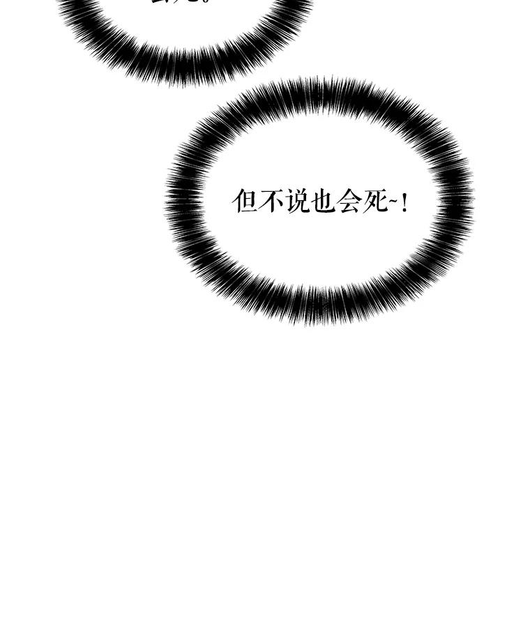 《被圣剑选择的少年》64.黄金猫头鹰 第30页
