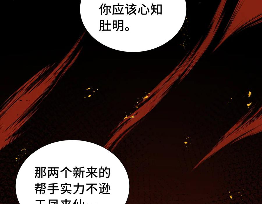 《我契约了我自己》第60话 旧日之谈 第136页