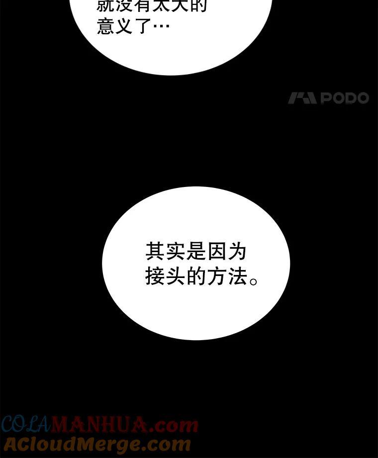 《被圣剑选择的少年》64.黄金猫头鹰 第53页