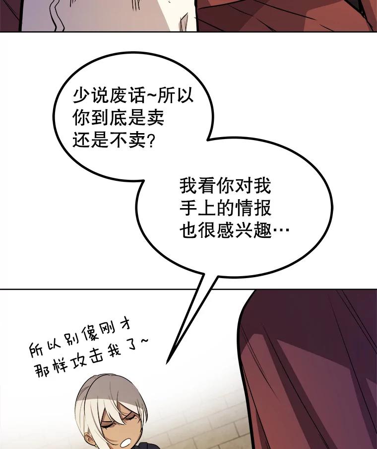 《被圣剑选择的少年》64.黄金猫头鹰 第99页