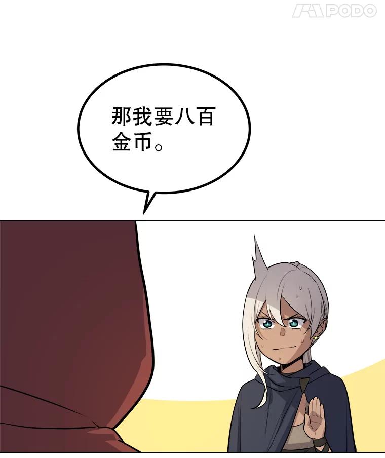 《被圣剑选择的少年》64.黄金猫头鹰 第87页