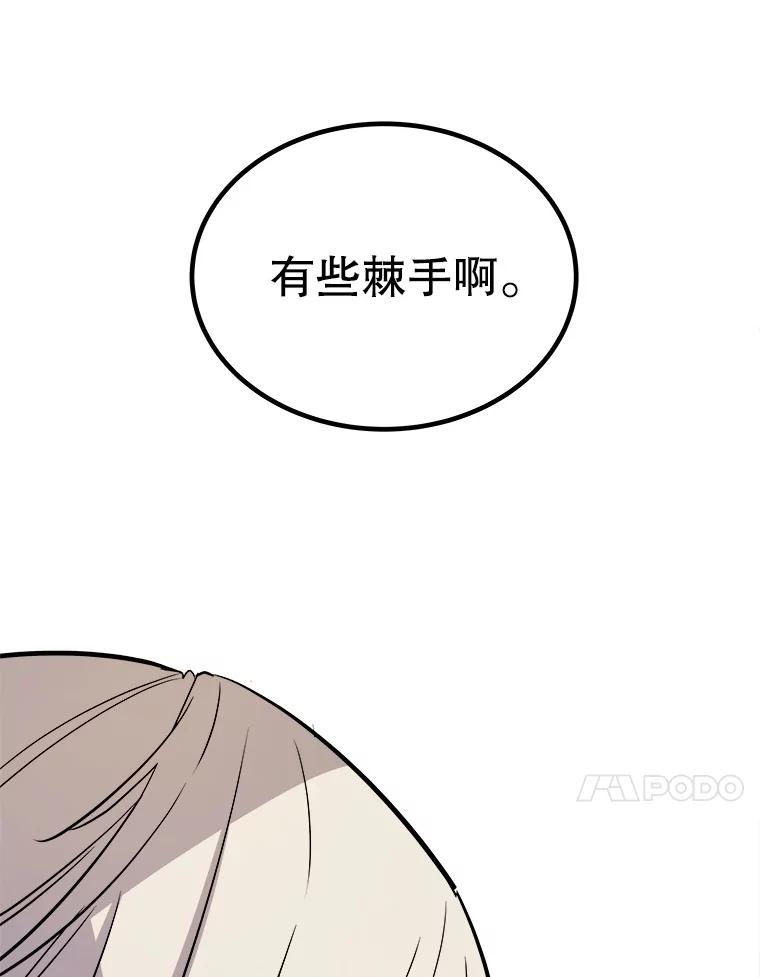 《被圣剑选择的少年》64.黄金猫头鹰 第42页