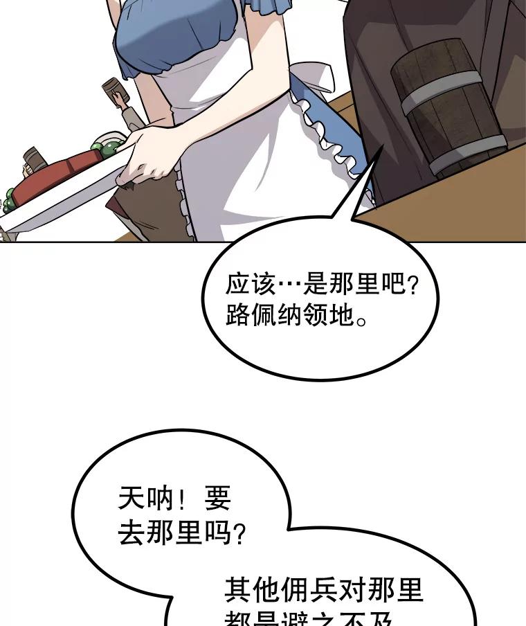 《被圣剑选择的少年》64.黄金猫头鹰 第116页