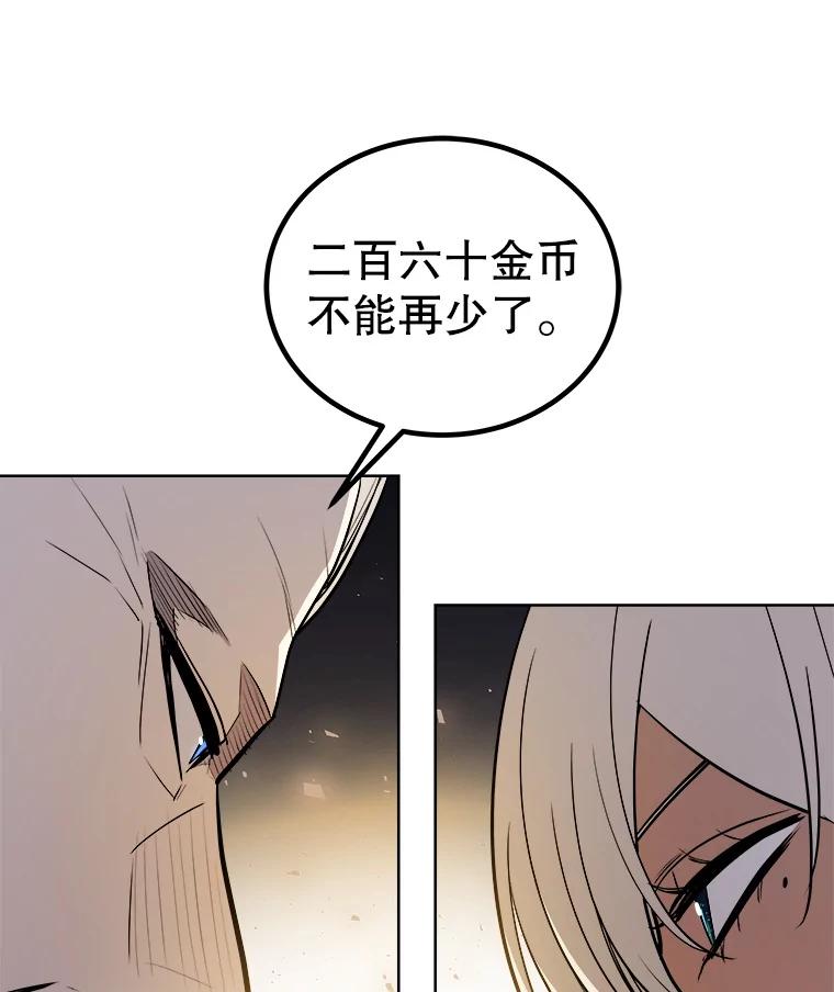 《被圣剑选择的少年》64.黄金猫头鹰 第102页
