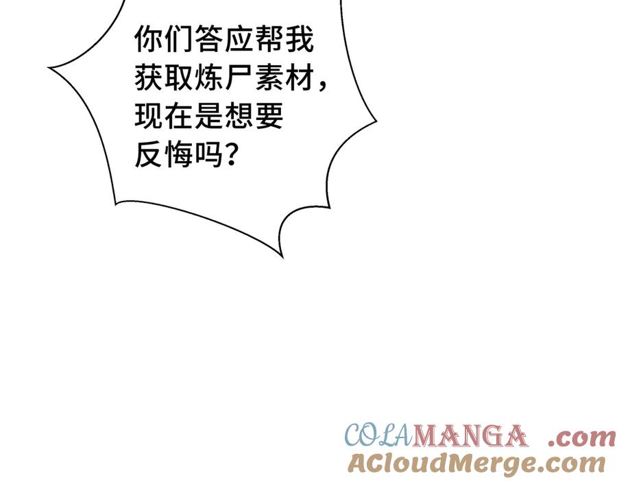 《我契约了我自己》第60话 旧日之谈 第133页