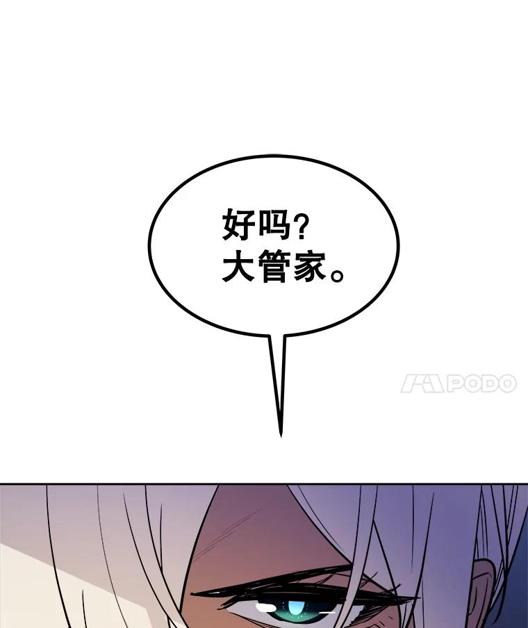 《被圣剑选择的少年》64.黄金猫头鹰 第90页
