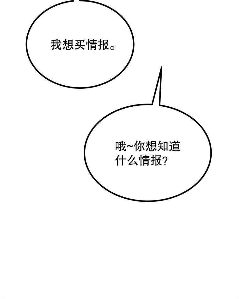 《被圣剑选择的少年》64.黄金猫头鹰 第82页