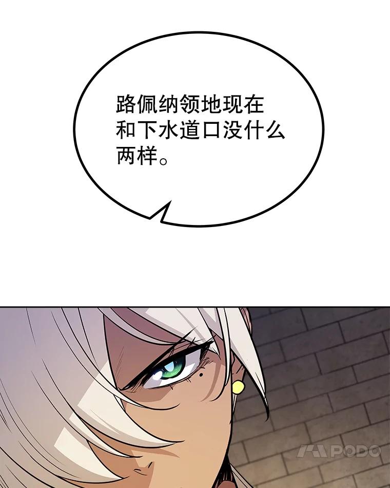 《被圣剑选择的少年》64.黄金猫头鹰 第104页