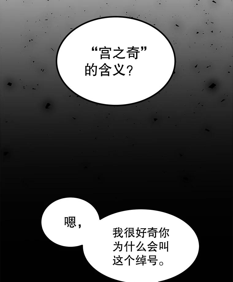 《被圣剑选择的少年》64.黄金猫头鹰 第51页