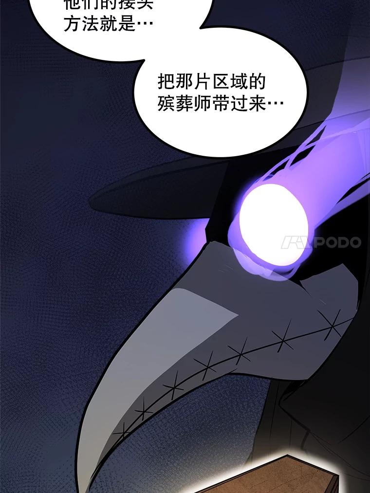 《被圣剑选择的少年》64.黄金猫头鹰 第56页