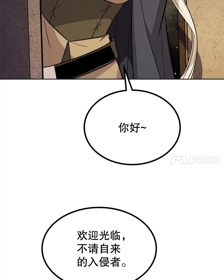 《被圣剑选择的少年》64.黄金猫头鹰 第76页