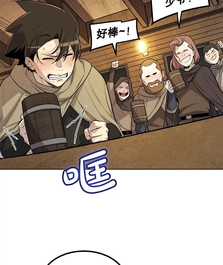 《被圣剑选择的少年》64.黄金猫头鹰 第114页