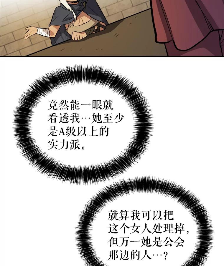 《被圣剑选择的少年》64.黄金猫头鹰 第100页