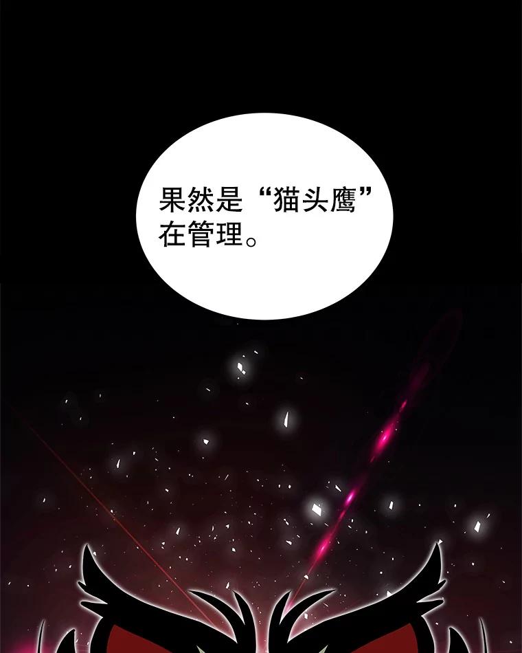 《被圣剑选择的少年》64.黄金猫头鹰 第35页