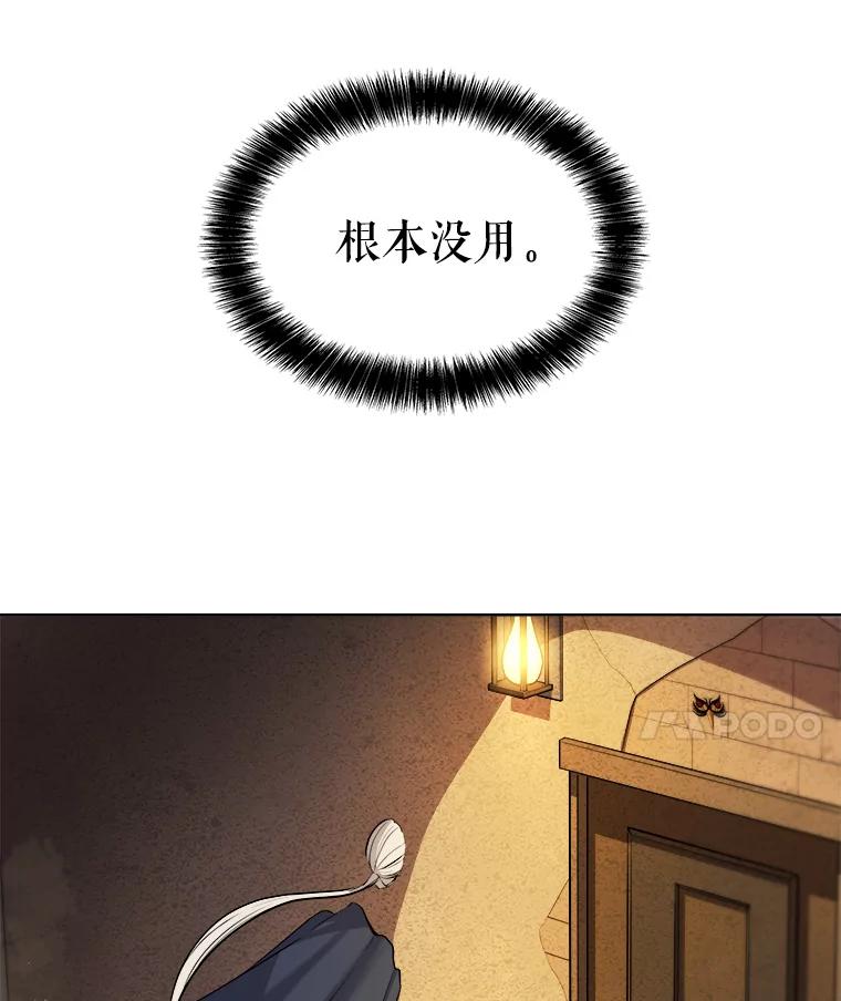 《被圣剑选择的少年》64.黄金猫头鹰 第66页