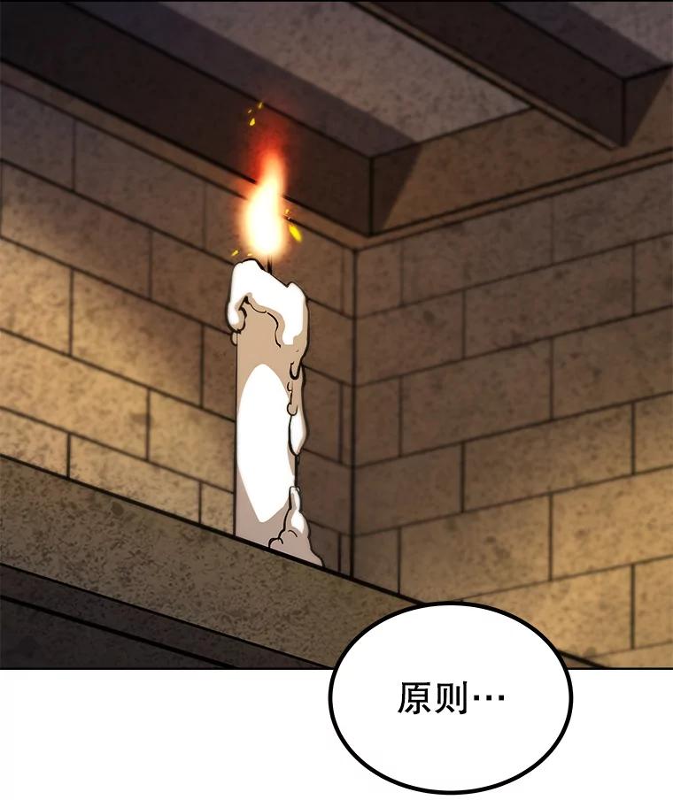 《被圣剑选择的少年》64.黄金猫头鹰 第86页