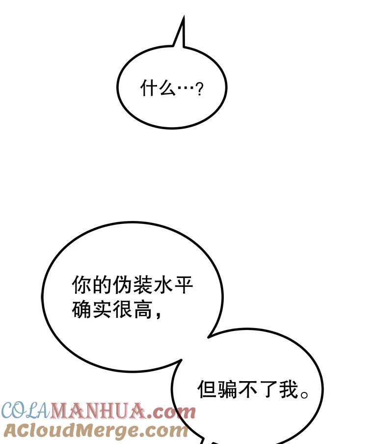 《被圣剑选择的少年》64.黄金猫头鹰 第93页