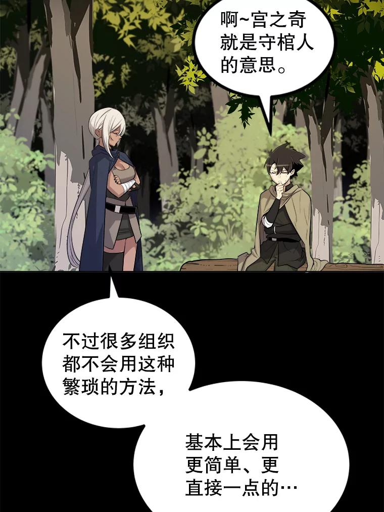 《被圣剑选择的少年》64.黄金猫头鹰 第58页
